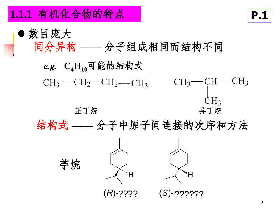 有机结构理论和有机反应方程式PPT课件_第2页