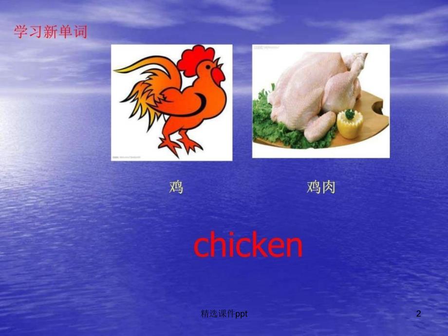 冀教版三年级英语下册 lesson 15whatISyour favourite food_图_第2页