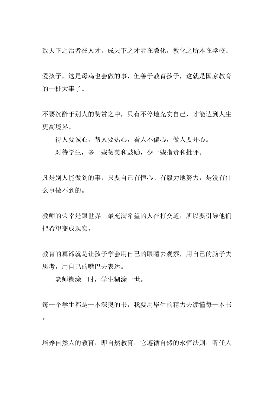 新教师励志格言范文_第2页