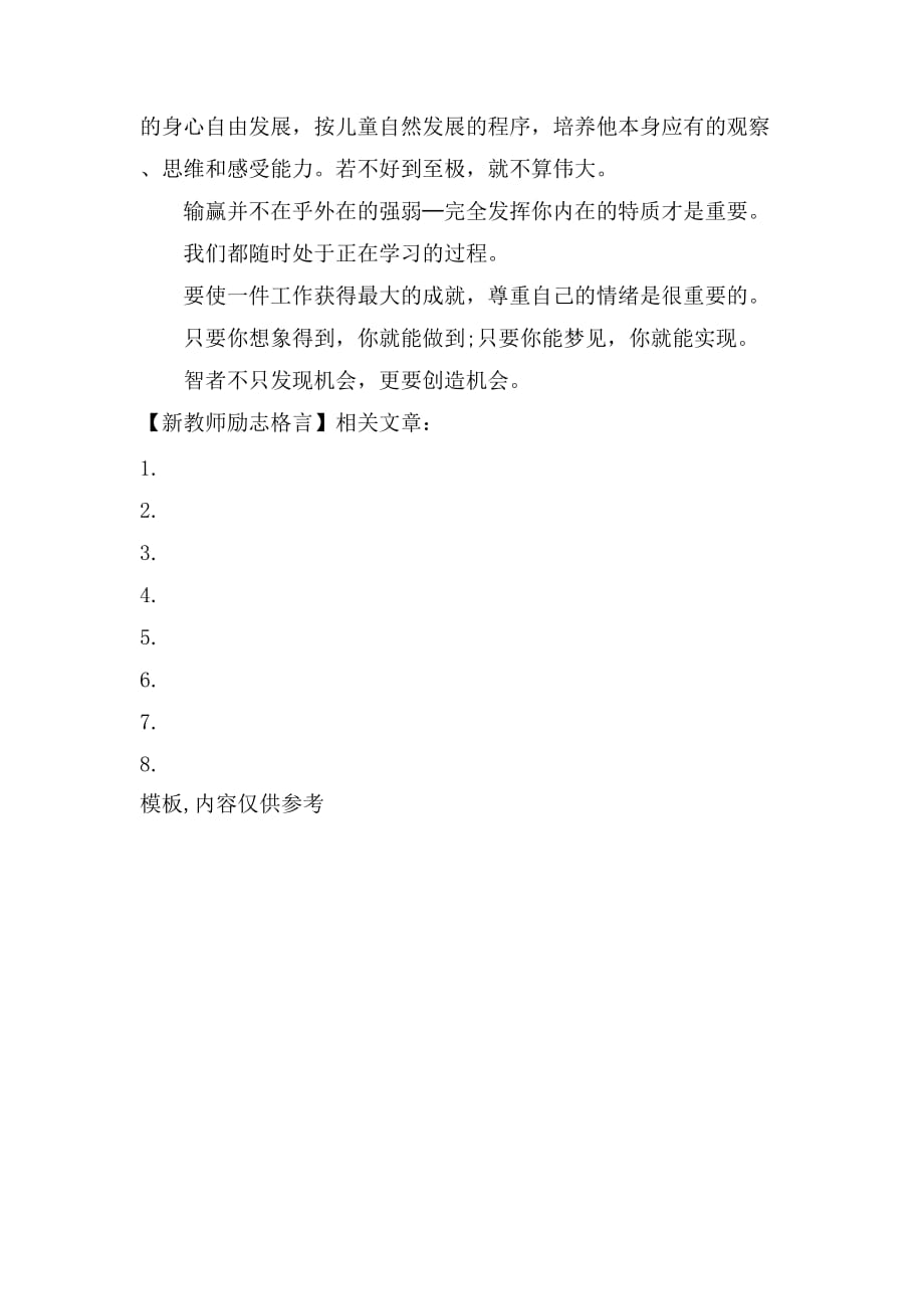 新教师励志格言范文_第3页