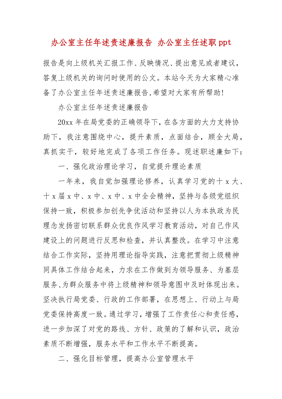 办公室主任年述责述廉报告 办公室主任述职ppt_第2页