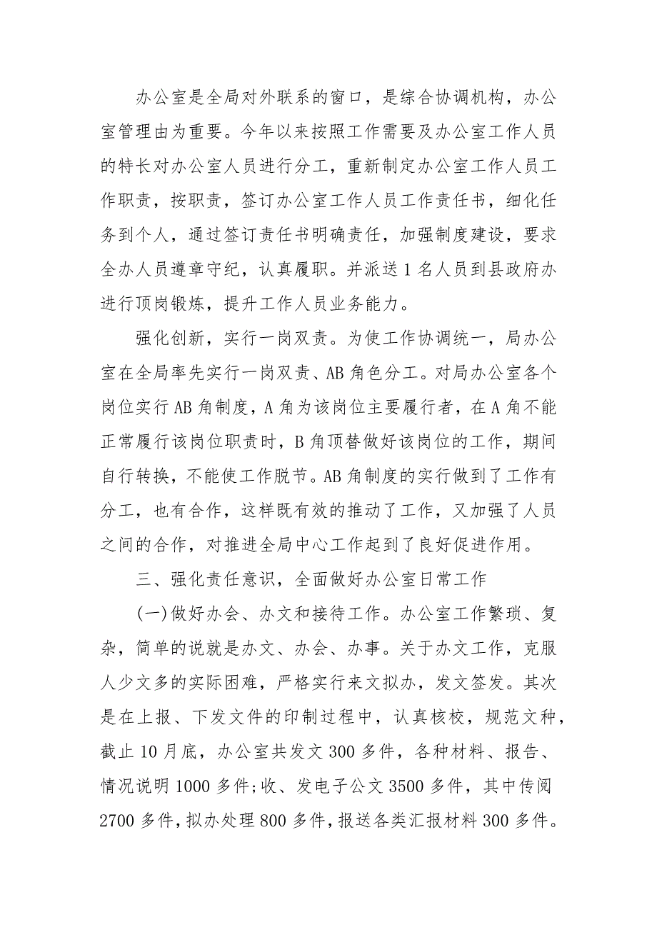 办公室主任年述责述廉报告 办公室主任述职ppt_第3页