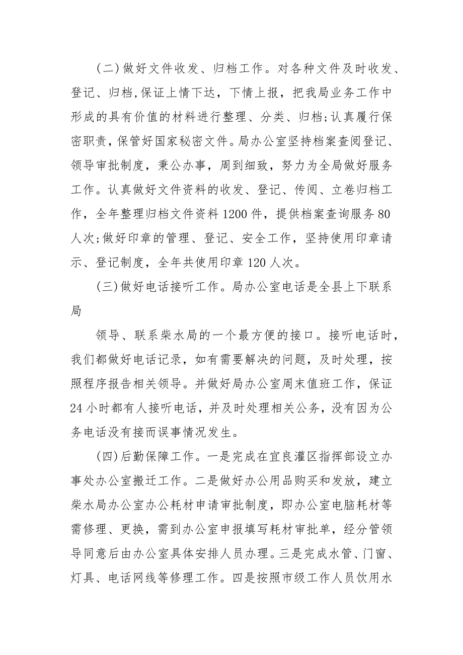 办公室主任年述责述廉报告 办公室主任述职ppt_第4页