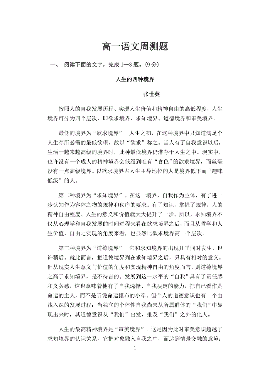 河北省 2019_2020学年第二学期高一人教版必修三 周测题_第1页