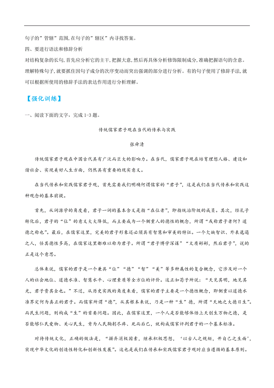 易错点04 论述类文本阅读之句子含义不清（原卷版）_第4页