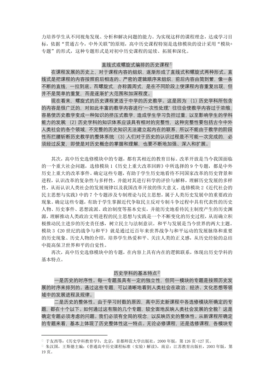 第四讲高中历史选修模块及其选课指导_第3页