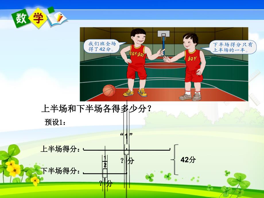 人教版六年级上册数学教学课件 第3单元分数除法第 7 课时 解决问题（3）_第4页