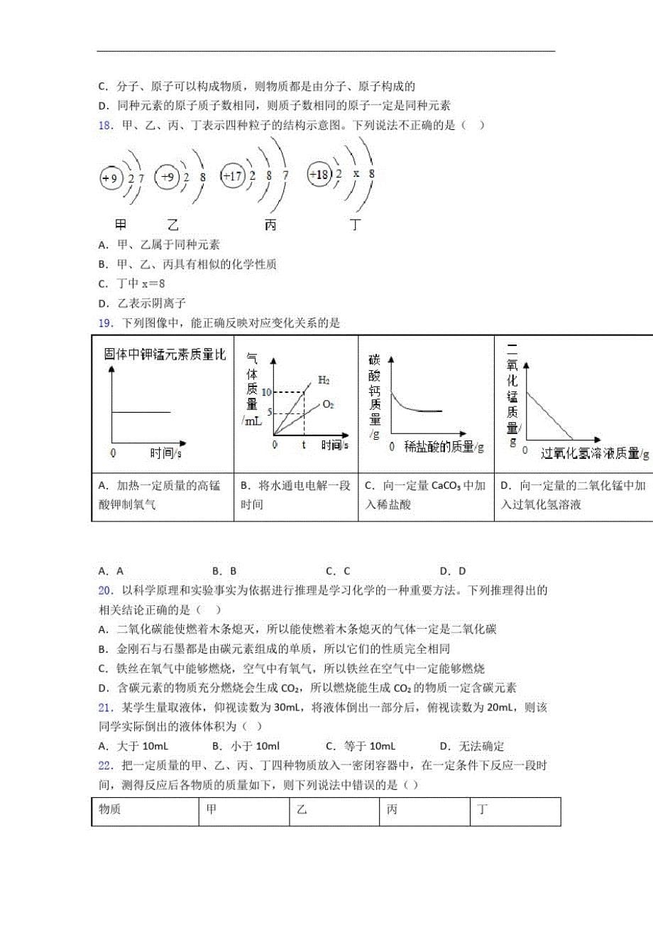 上海洋泾中学南校【精品】初三化学初三化学上册期末试题和解析-_第5页