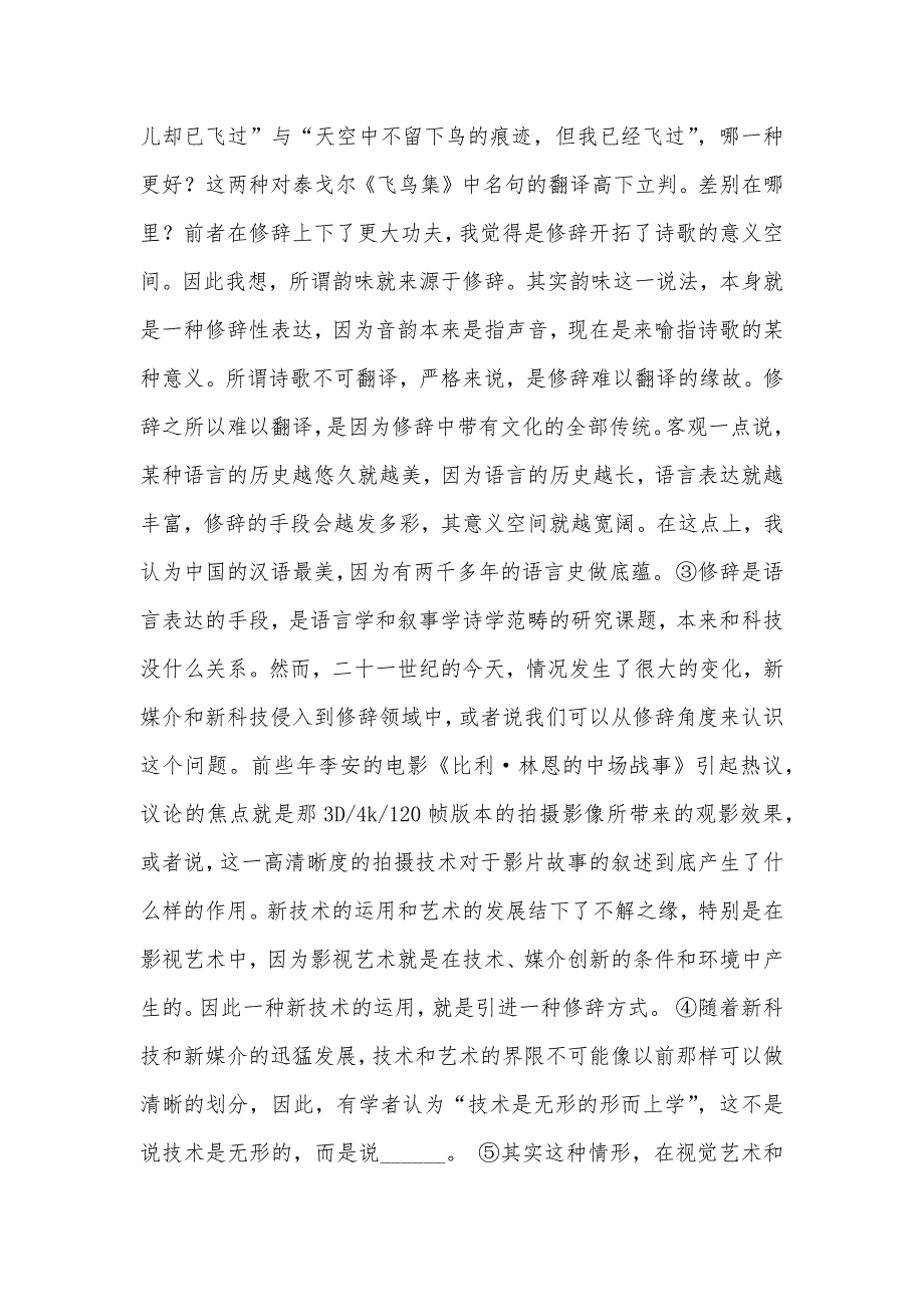 【部编】上海市杨浦区2021-2021学年高三上学期语文期中考试试卷_第3页