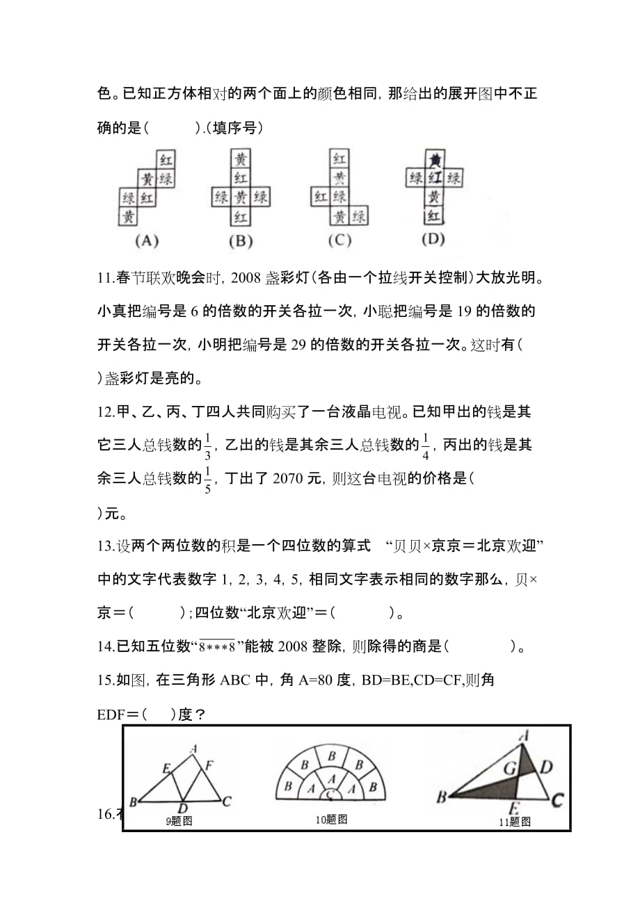 小学六年级数学思维训练题_第2页