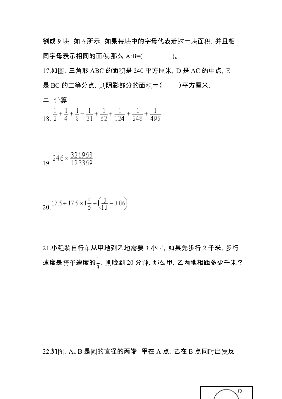 小学六年级数学思维训练题_第3页