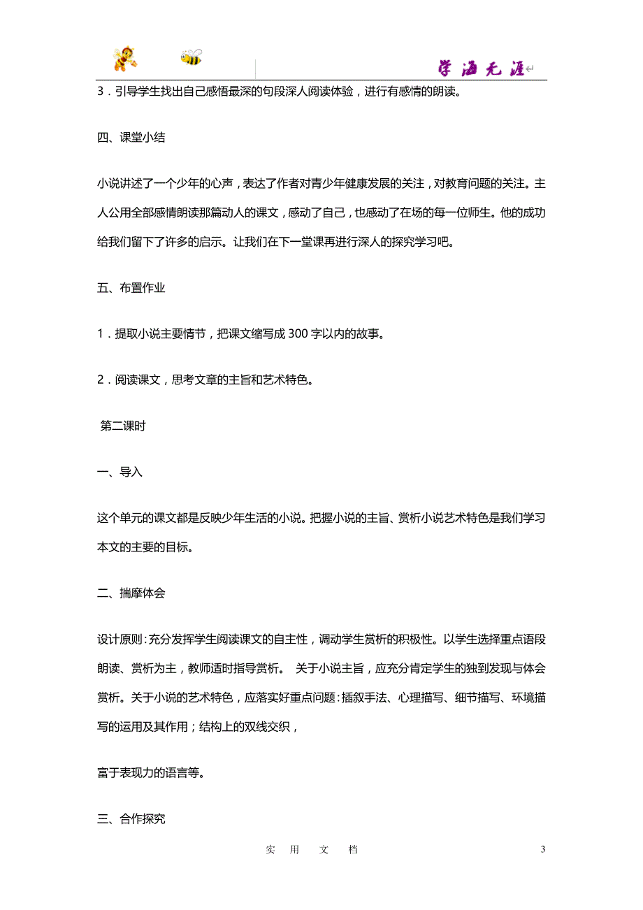 九年级语文上册 12.心声教案 新人教版_第3页