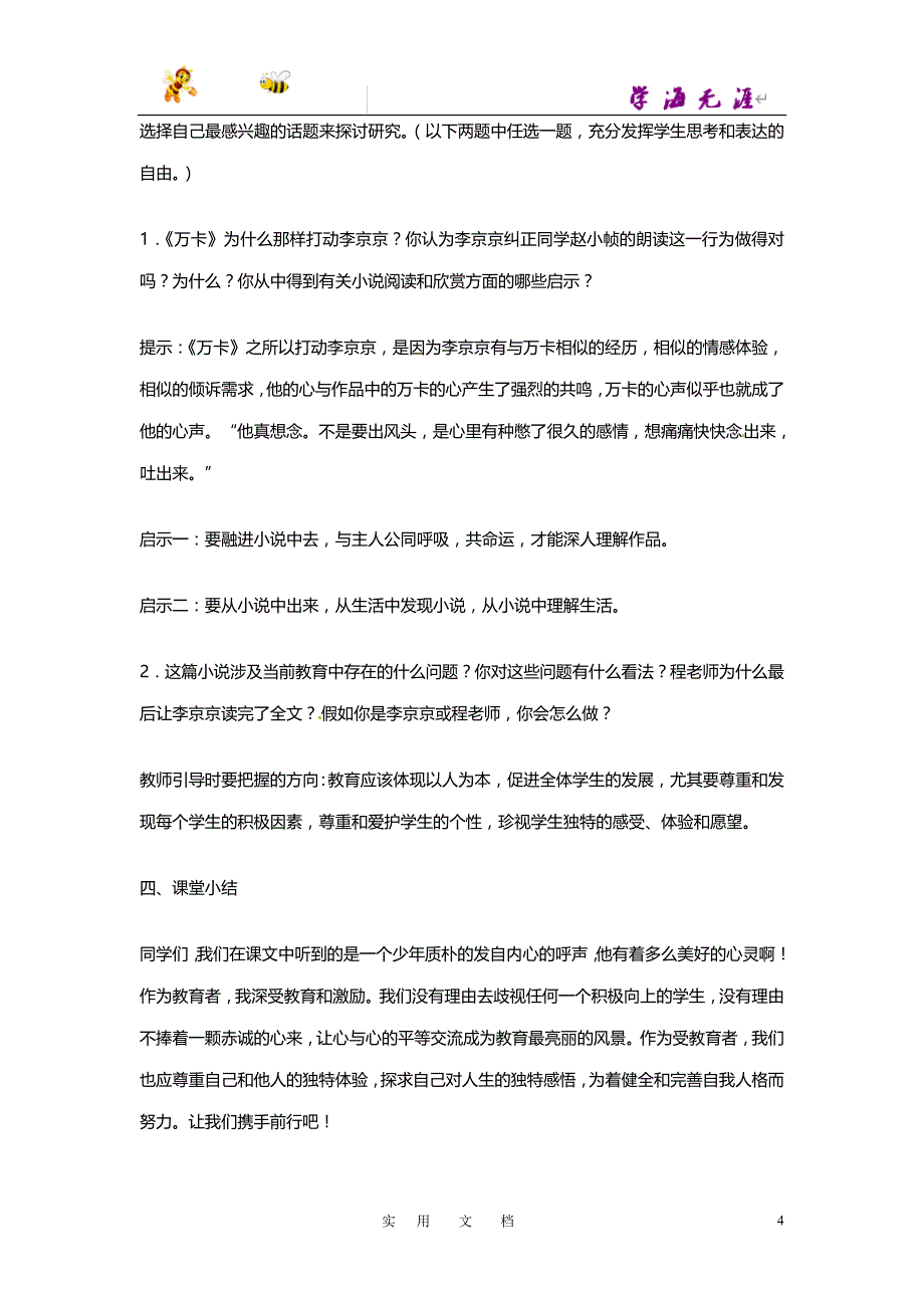 九年级语文上册 12.心声教案 新人教版_第4页