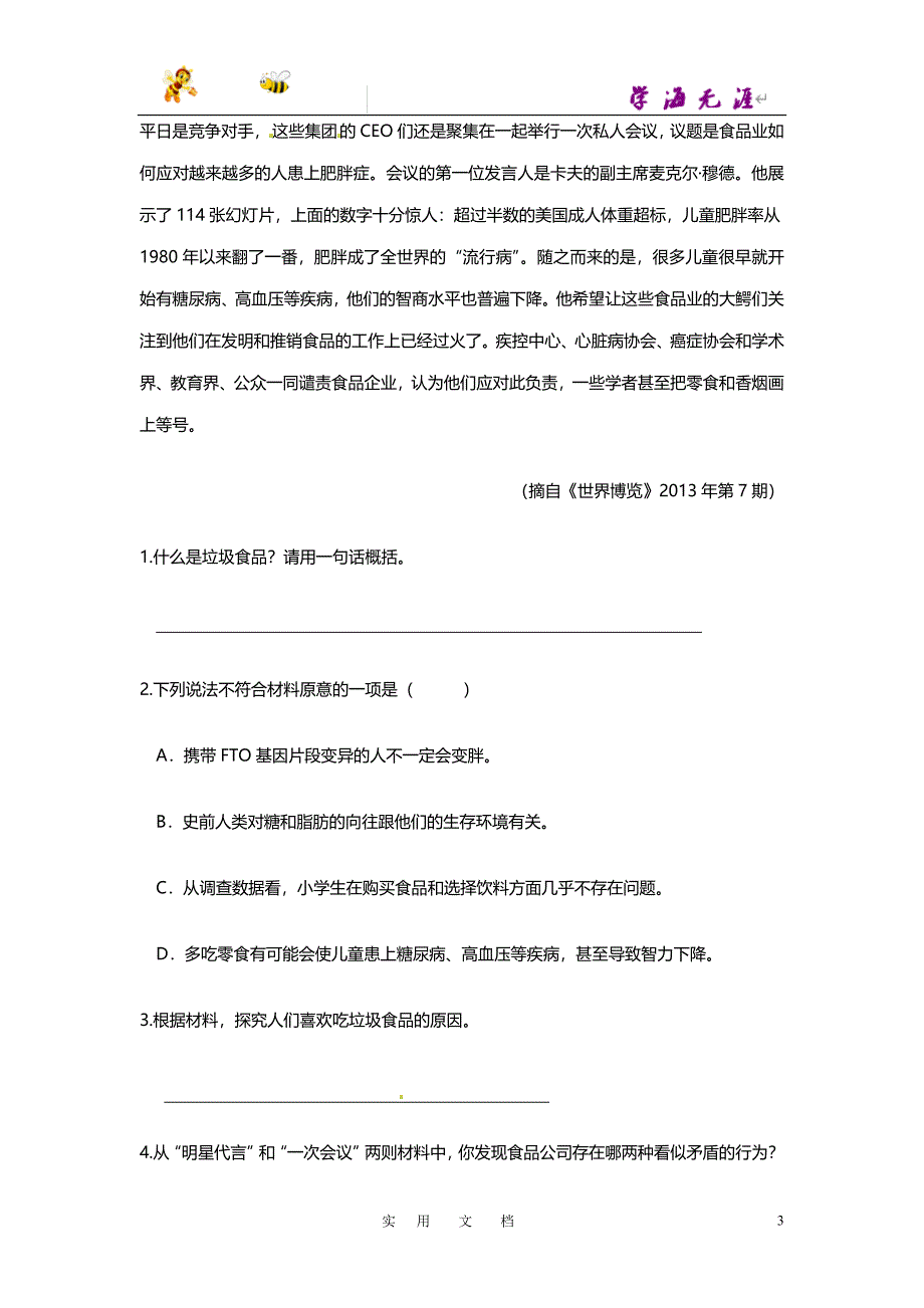 中考语文考点专题训练——专题15：说明文阅读（含答案）_第3页