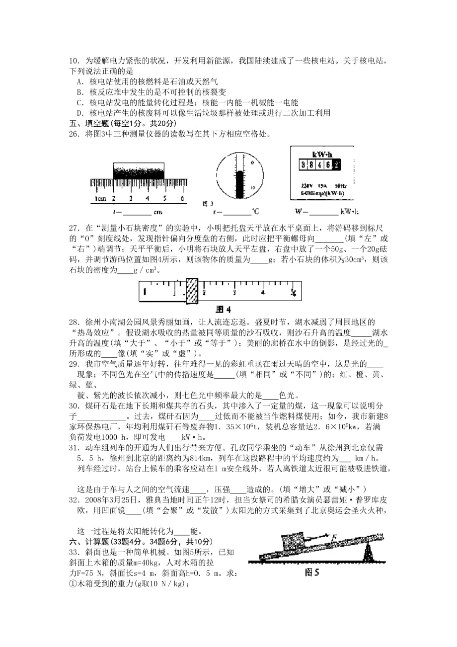 江苏省徐州市中考物理试题(word版有答案)_第2页