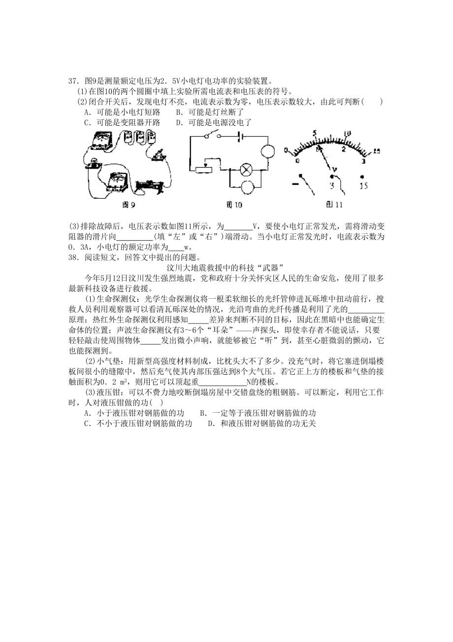 江苏省徐州市中考物理试题(word版有答案)_第4页