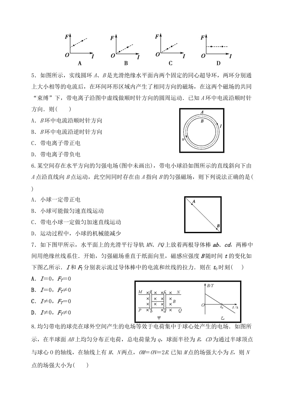 河北省2013-2014学年高二物理上学期期末考试新人教版_第2页