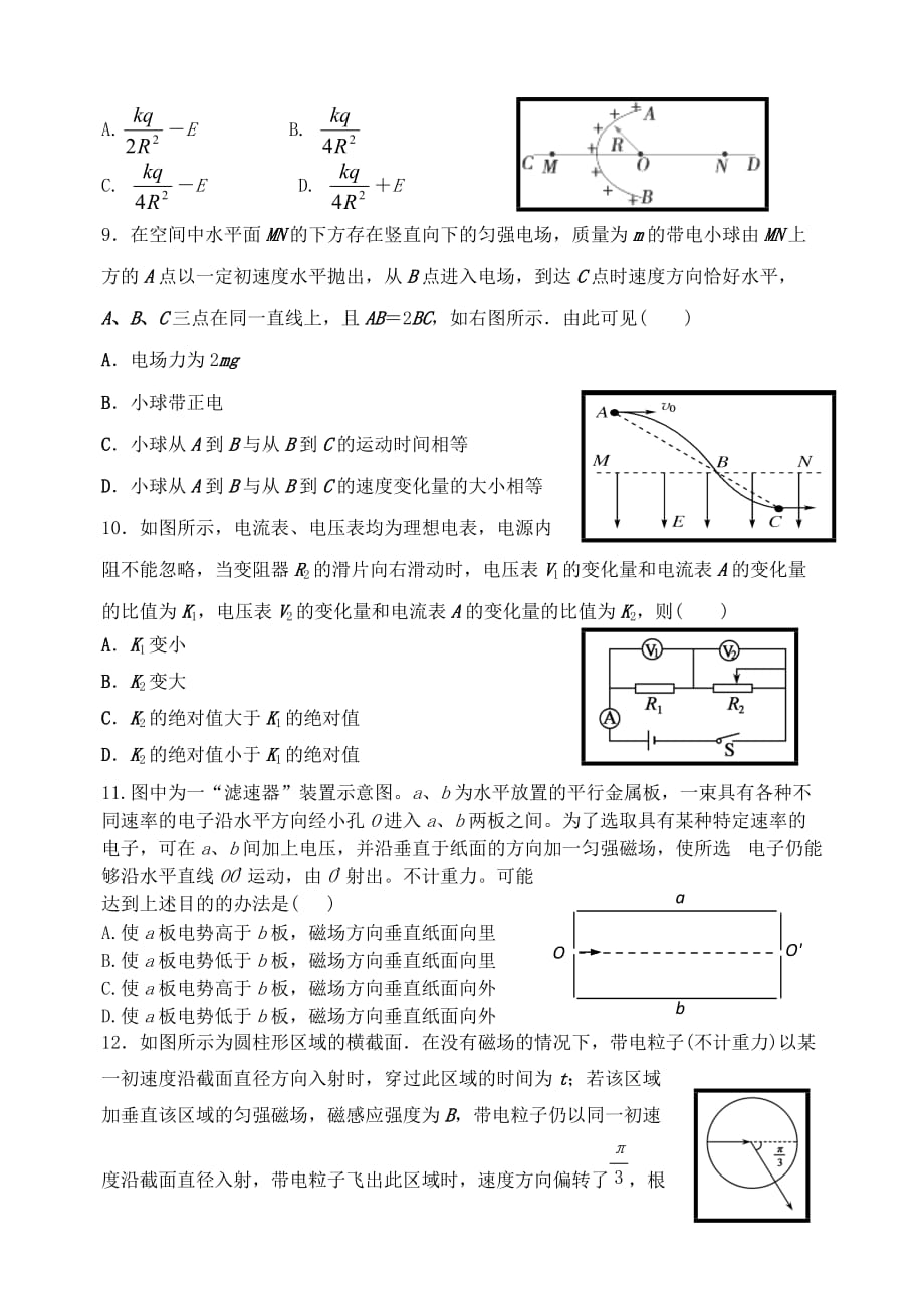 河北省2013-2014学年高二物理上学期期末考试新人教版_第3页
