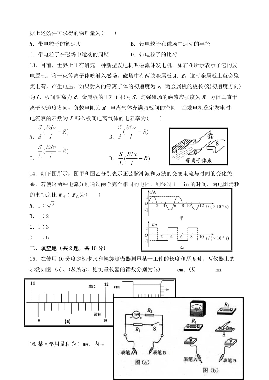 河北省2013-2014学年高二物理上学期期末考试新人教版_第4页