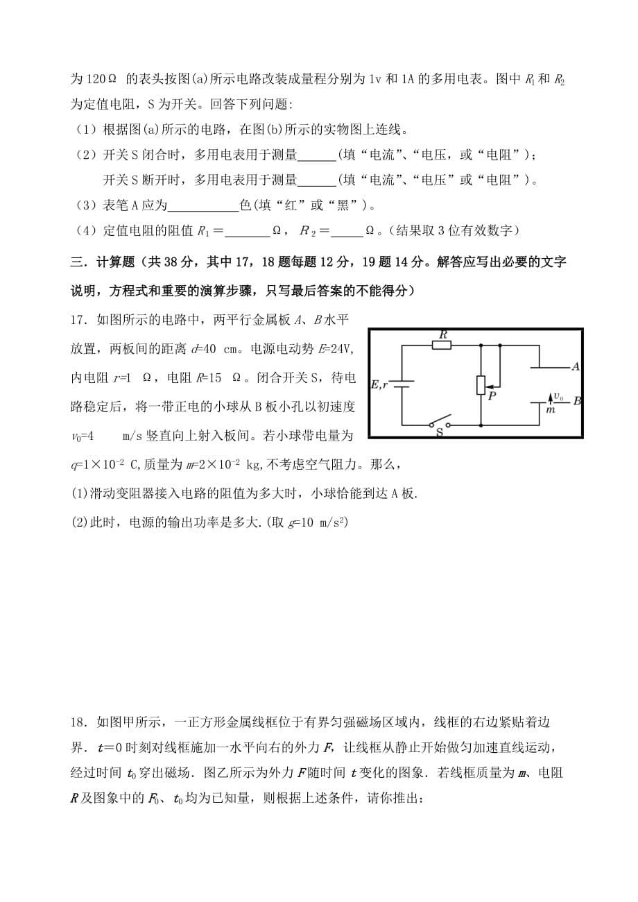 河北省2013-2014学年高二物理上学期期末考试新人教版_第5页