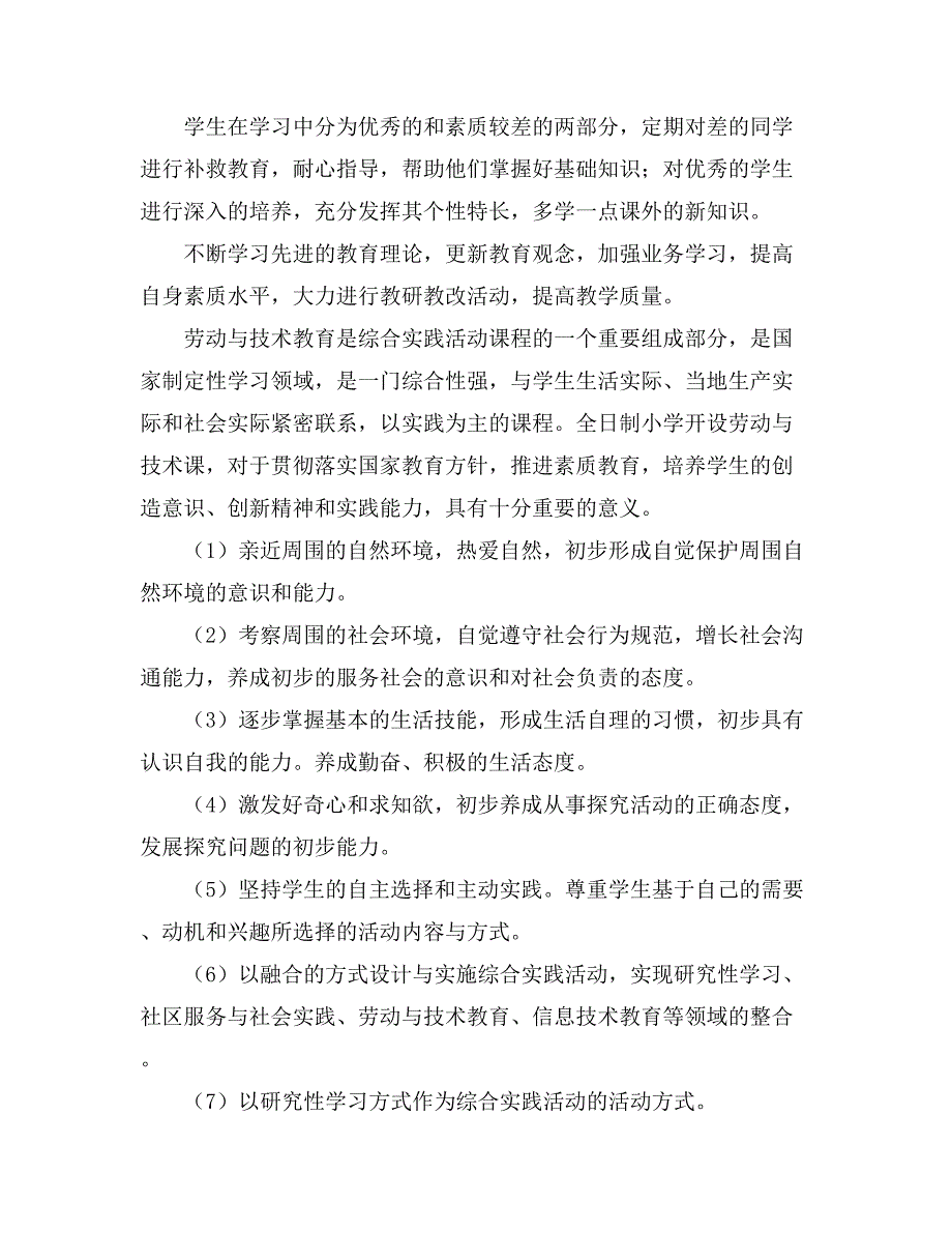 劳技教学工作计划（精选4篇）_第3页