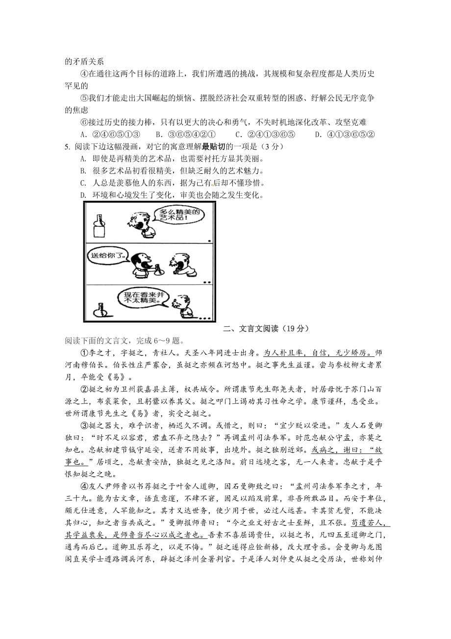 江苏省2016届高三上学期1月质量监测语文Word版含答案_第2页