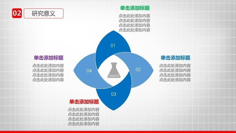 答辩PPT (68)_第5页