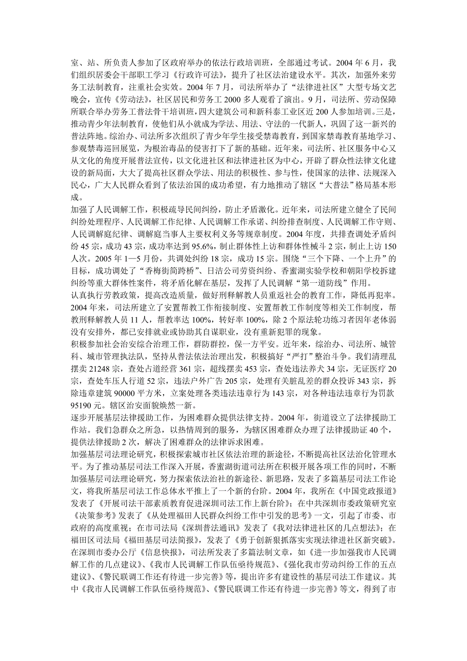 076加强司法所基础建设强化司法所职能作用———香蜜湖街道基层司法材料.doc_第2页