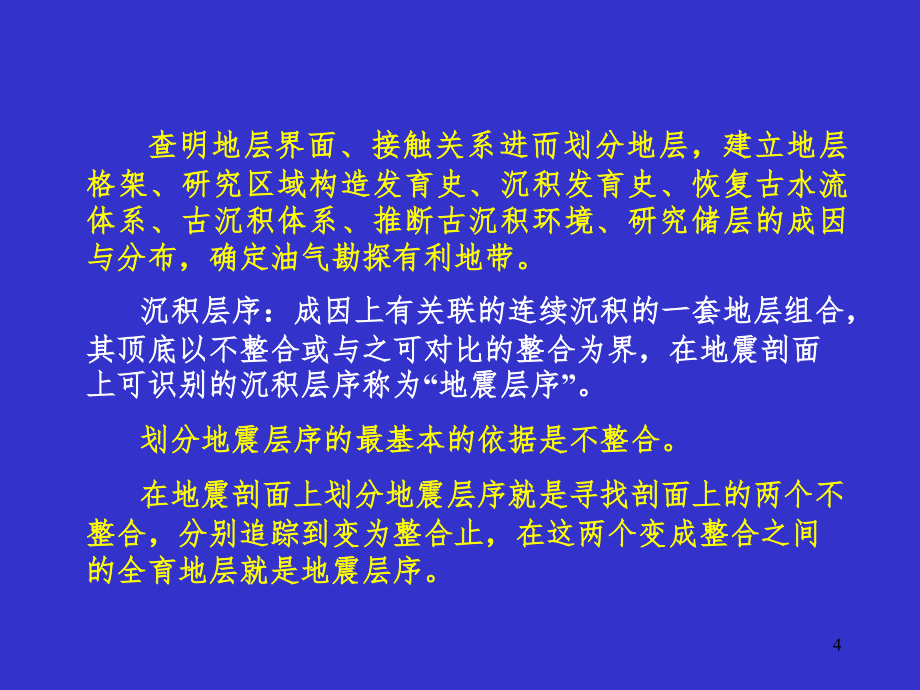 地震解释与预测方法和技术PPT课件_第4页