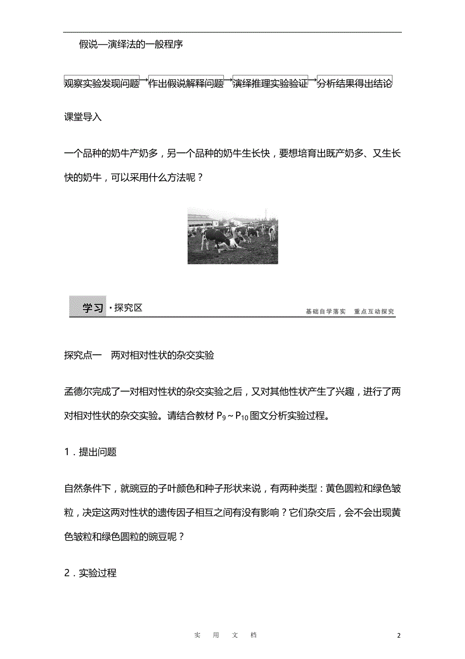 高中生物人教版必修二课时作业：第一章 第4课时 孟德尔的豌豆杂交实验（二）Word版含解析_第2页