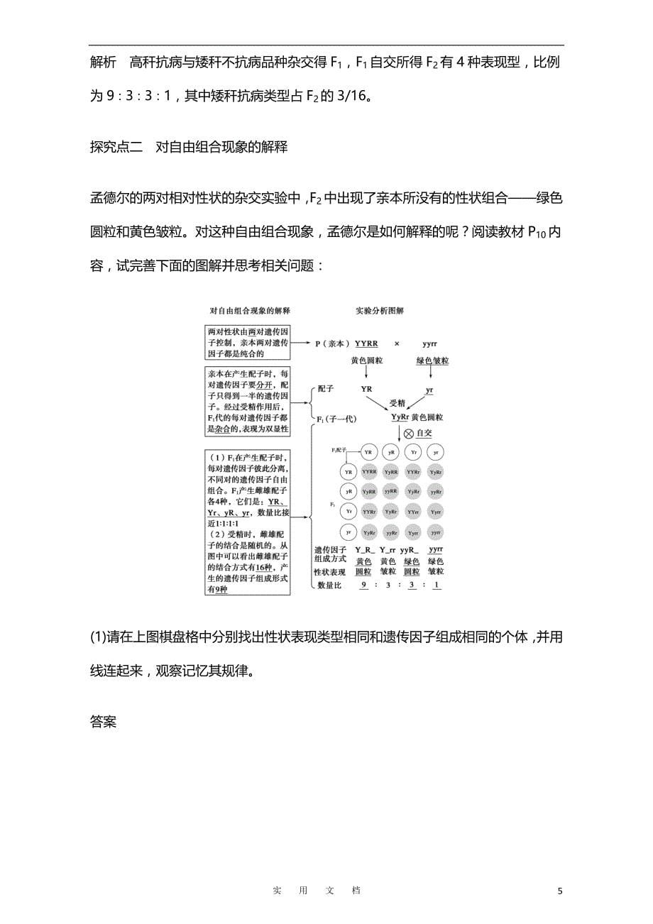 高中生物人教版必修二课时作业：第一章 第4课时 孟德尔的豌豆杂交实验（二）Word版含解析_第5页