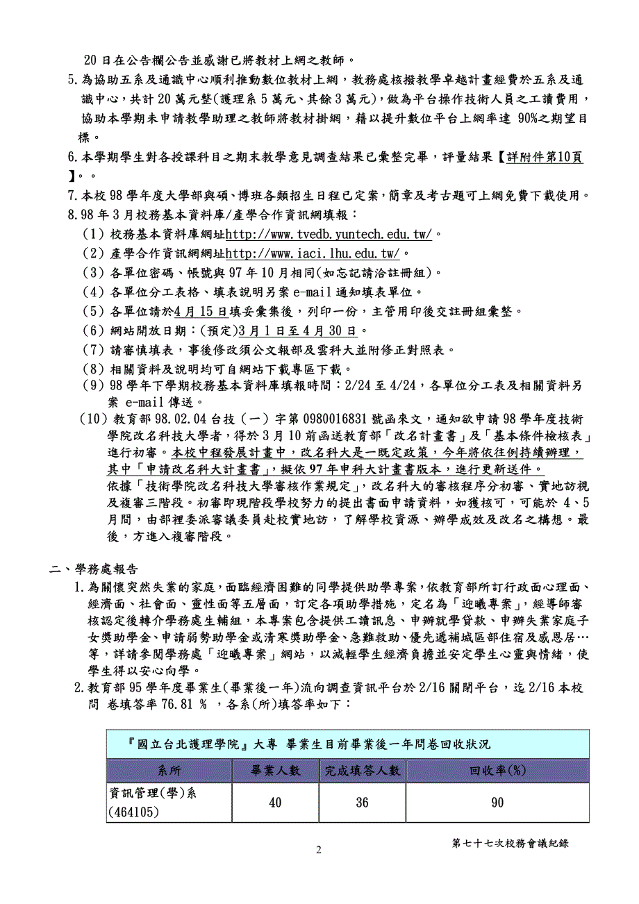 066第七十七次校务会议纪.pdf_第2页