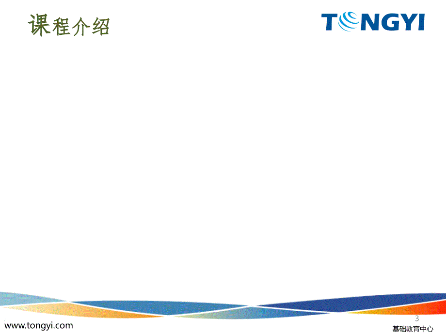 基础教育中心模版PPT课件_第3页