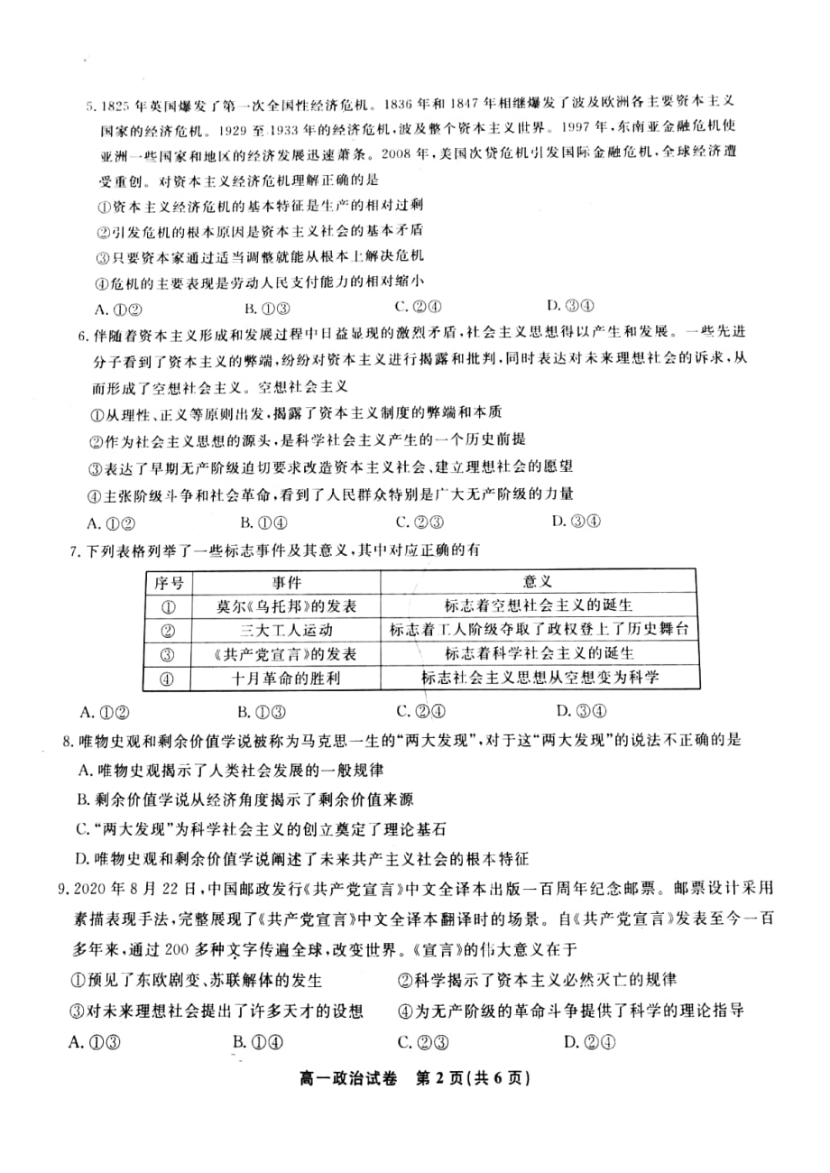 安徽省名校2020-2021学年高一上学期期中联考政治试题_第2页