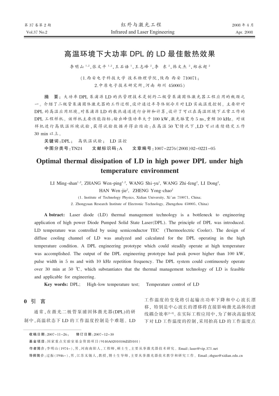 064高温环境下大功率DPL的LD最佳散热效果材料.pdf_第1页