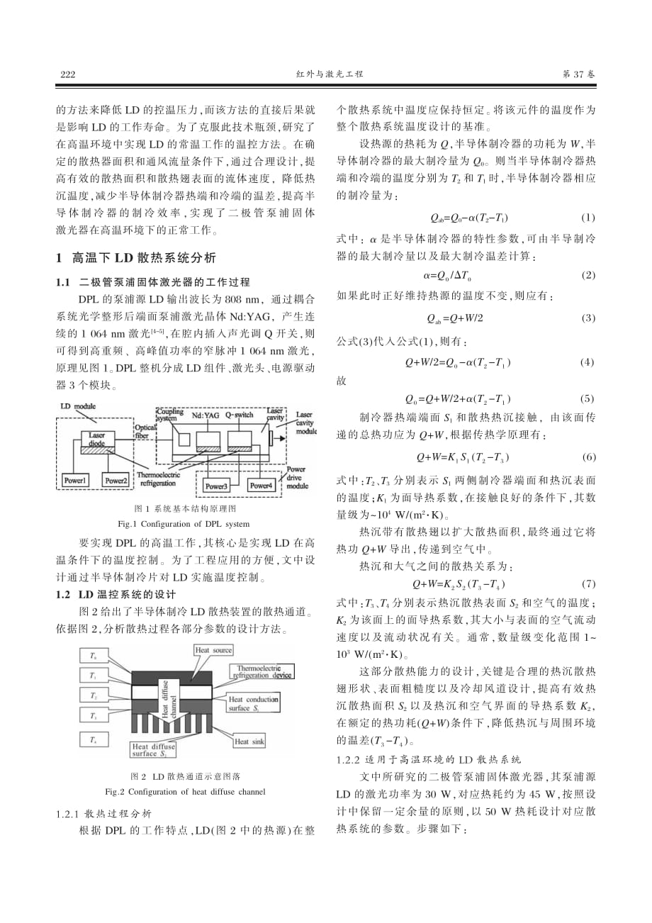 064高温环境下大功率DPL的LD最佳散热效果材料.pdf_第2页