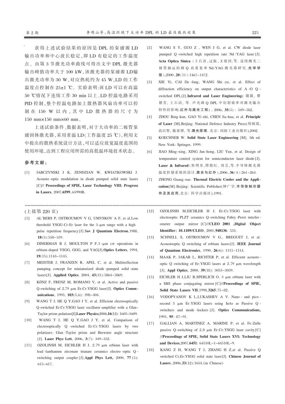 064高温环境下大功率DPL的LD最佳散热效果材料.pdf_第5页