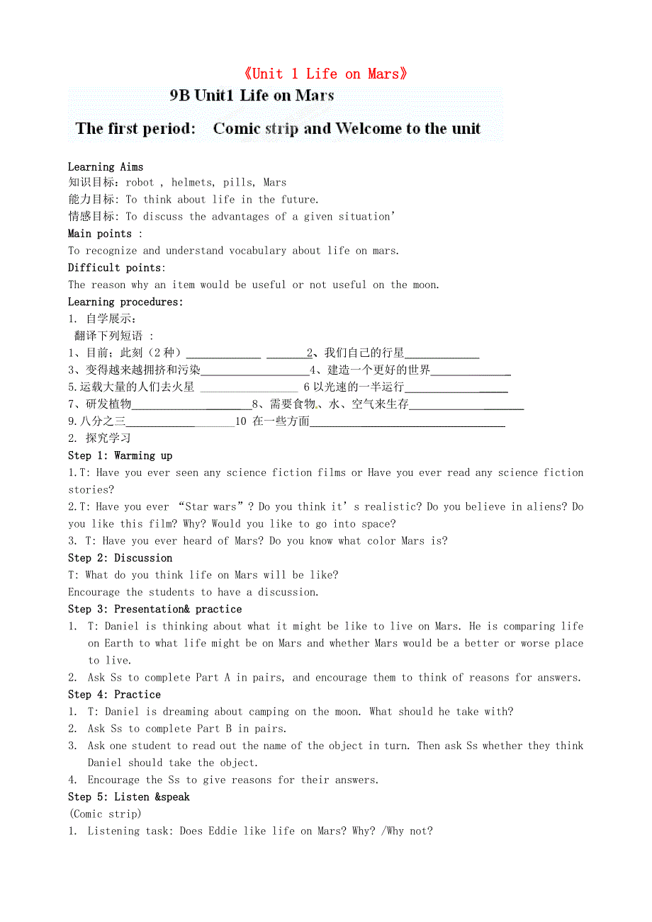 江苏省仪征市月塘中学九年级英语下册《Unit1LifeonMars》导学案_第1页