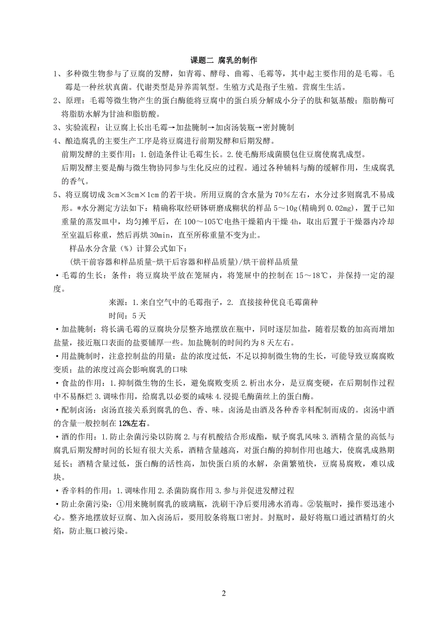 高中生物选修一知识点总结 新编已修订_第2页