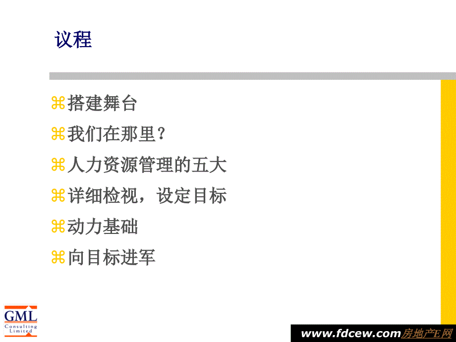 人力资源管理研讨会议材料.ppt_第4页