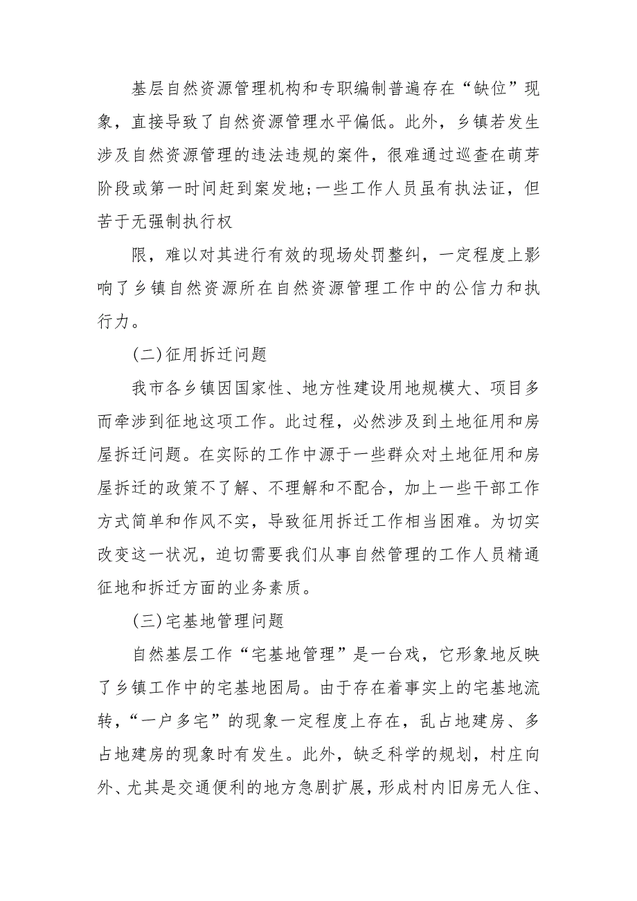 自然资源管理业务培训学习个人心得体会_第4页