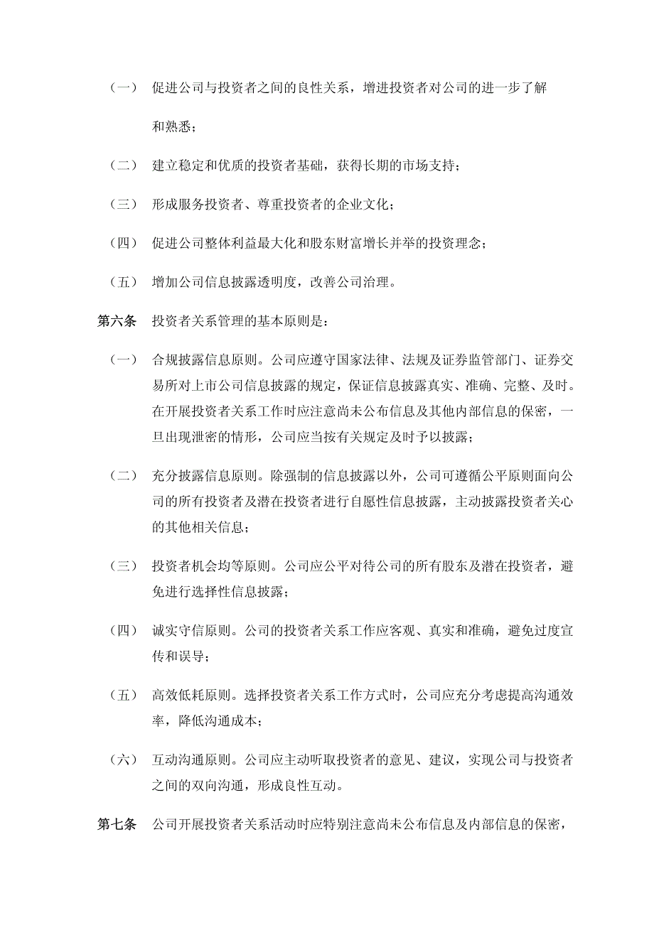 深圳市朗科科技股份有限公司投资者关系管理制度.pdf_第2页