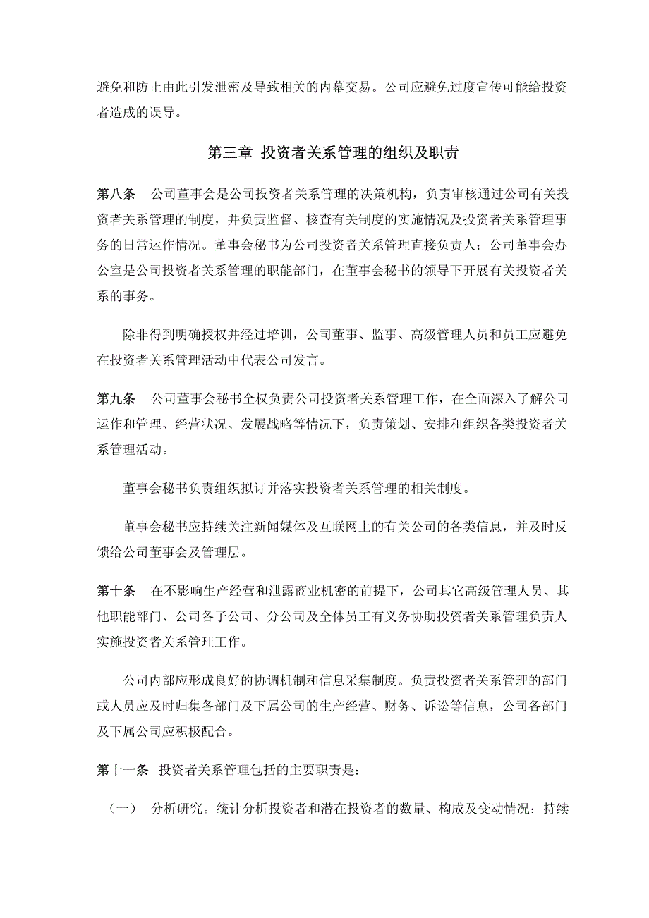 深圳市朗科科技股份有限公司投资者关系管理制度.pdf_第3页