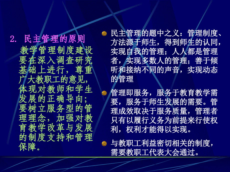 企业培训_高中新课程教学管理制度建设指导意见的解读.pptPowe.ppt_第4页