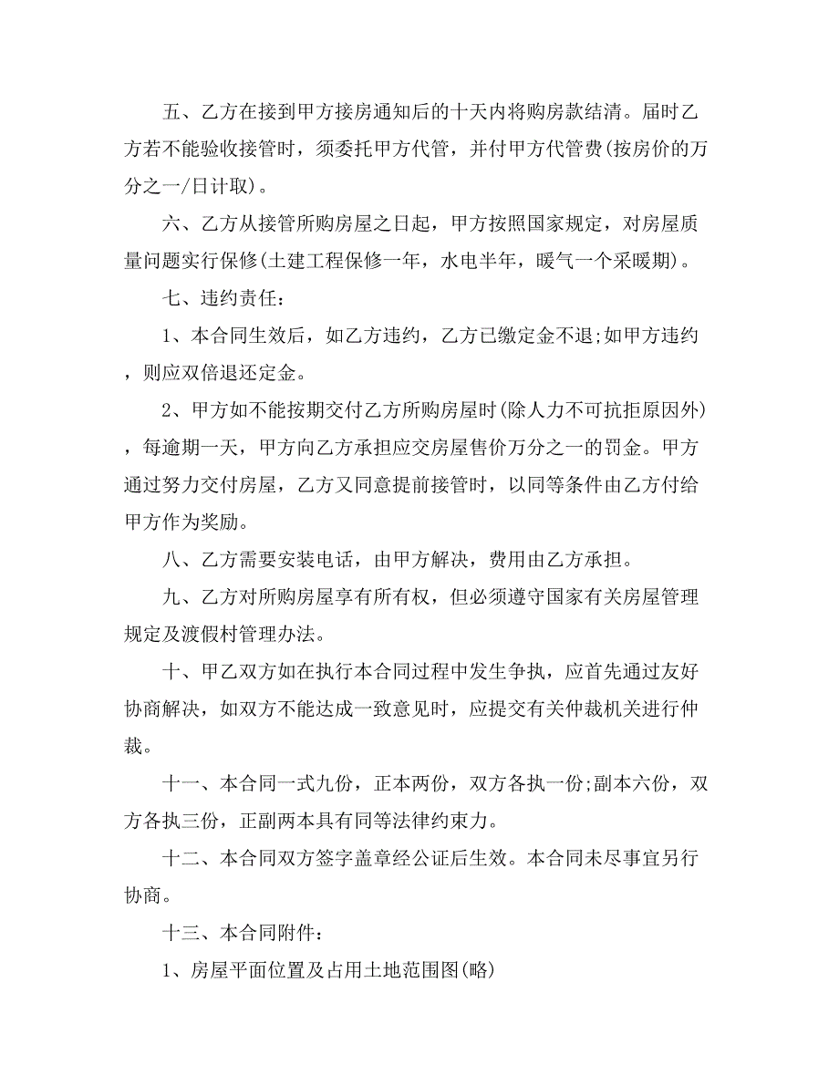 商品销售合同八篇_第2页