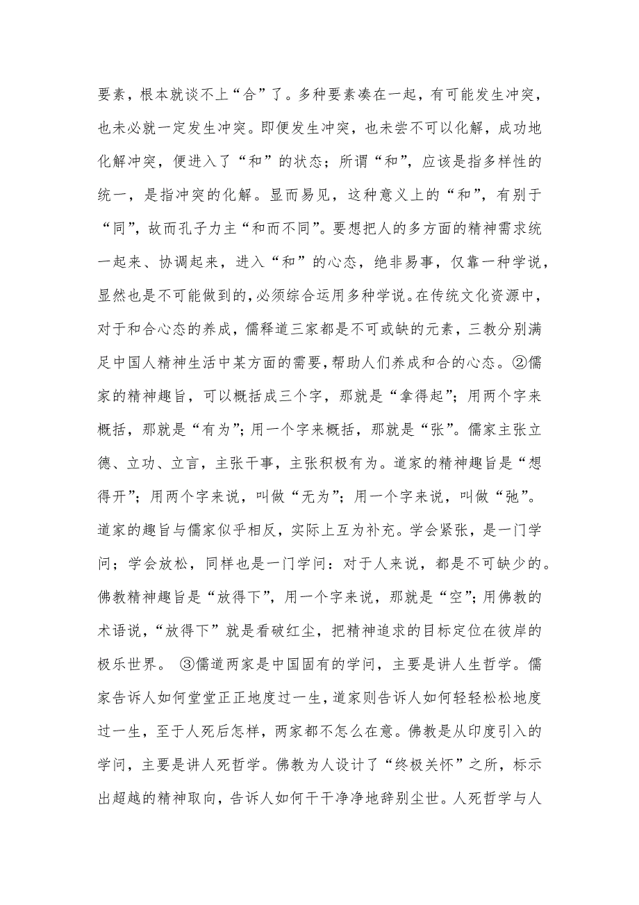 【部编】内蒙古呼和浩特市土默特左旗第一中学2021-2021学年高二语文下学期期中考试试卷_第3页