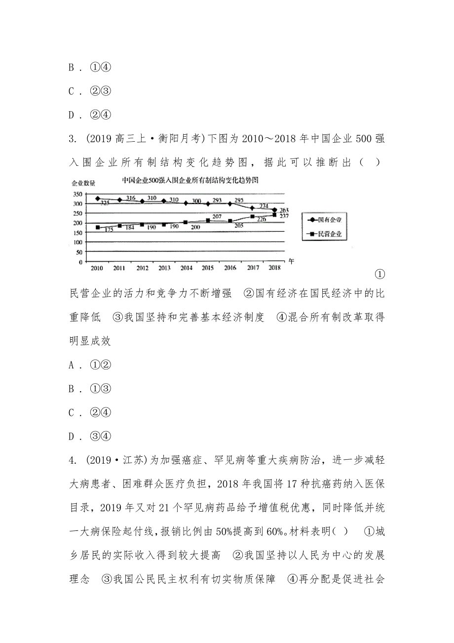 【部编】山东省五莲县2021-2021学年高三上学期政治诊断性检测试卷_第2页