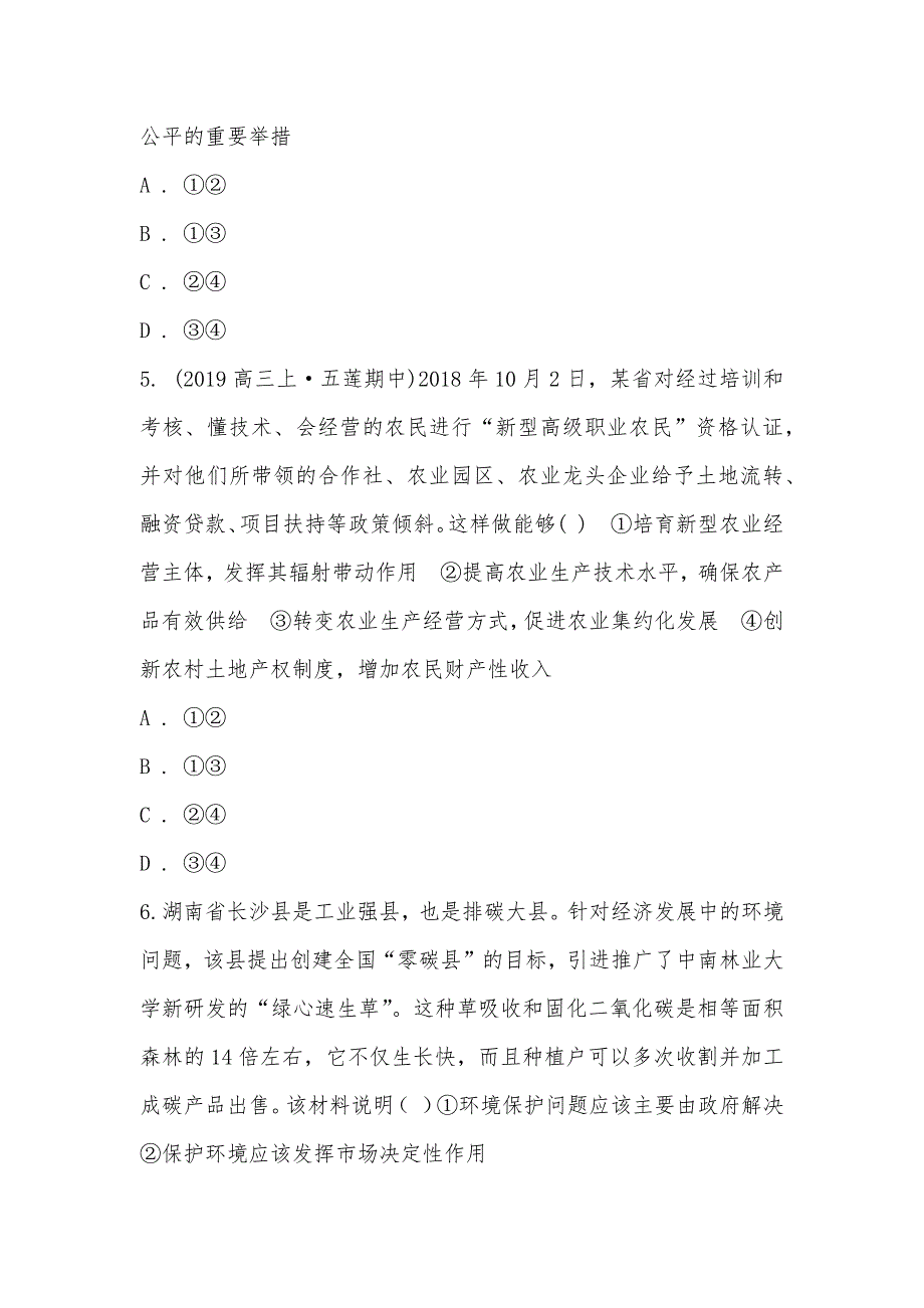 【部编】山东省五莲县2021-2021学年高三上学期政治诊断性检测试卷_第3页