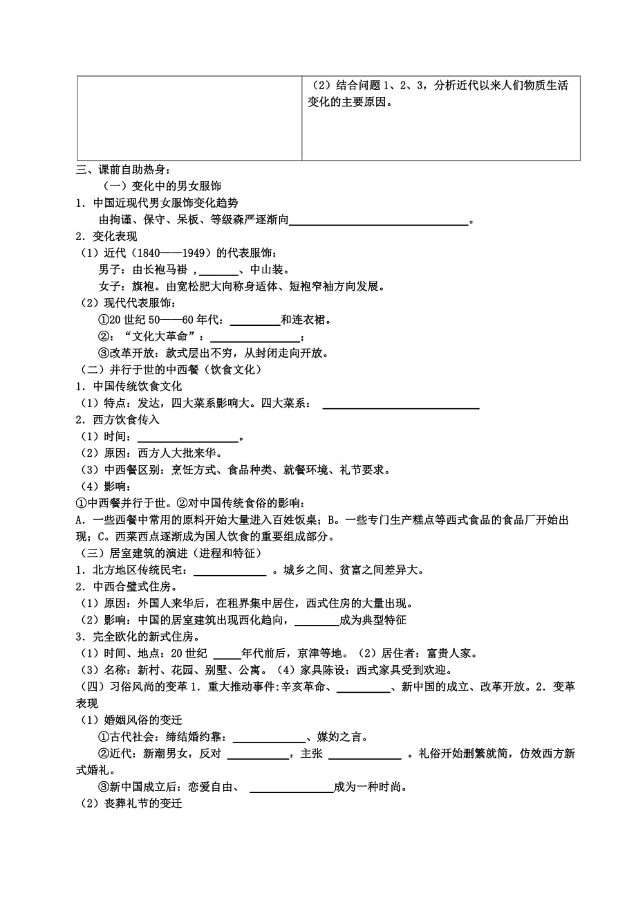 第一课物质生活和社会习俗的变迁_第3页