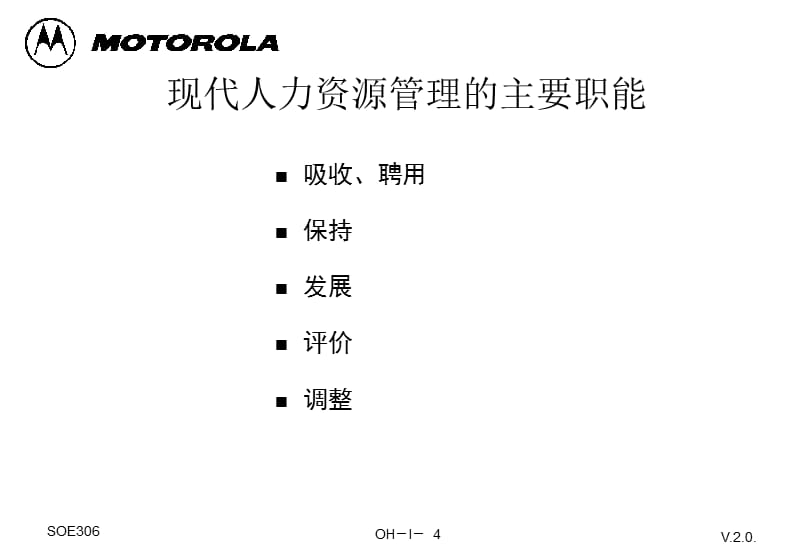 MOTO人力资源管理.ppt_第4页